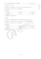 广东省计量院检测报告6